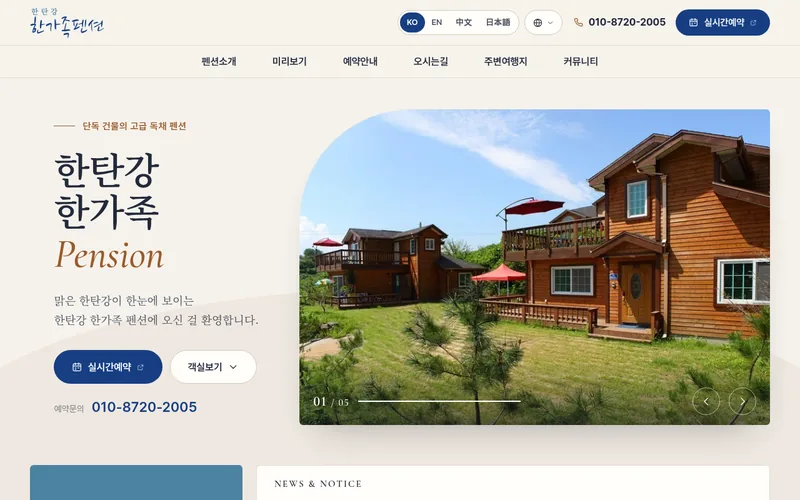 한탄강 한가족펜션 첫 화면