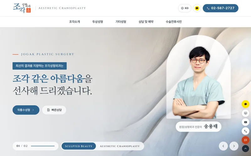 조각성형외과 리뉴얼 미리보기 첫 화면