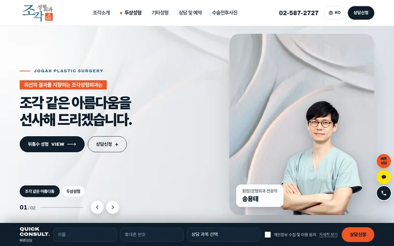 조각성형외과 리뉴얼 시안 2 첫 화면
