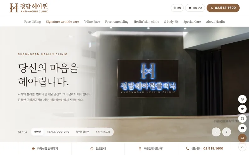 청담헤아린의원 리뉴얼 미리보기 첫 화면