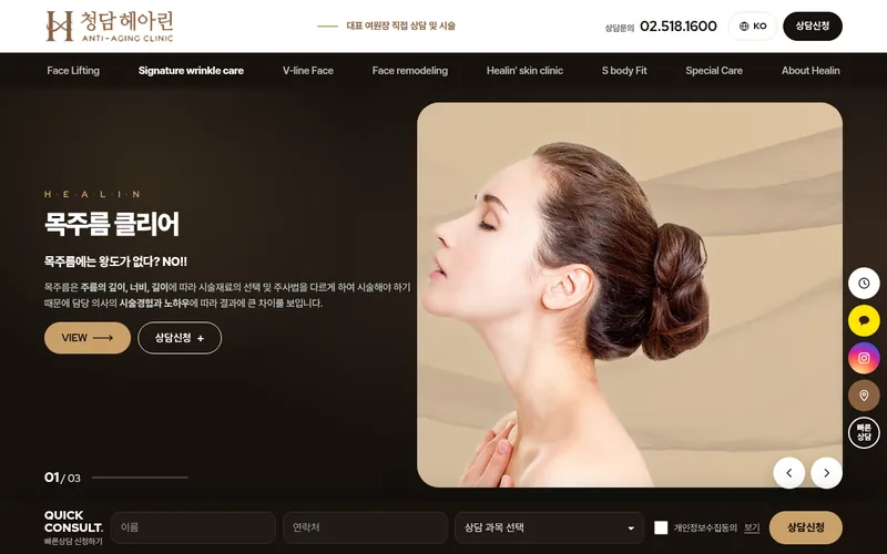 청담헤아린의원 리뉴얼 시안 2 첫 화면