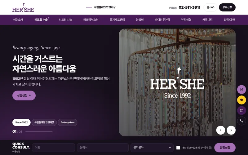 허쉬성형외과 리뉴얼 시안 2 첫 화면