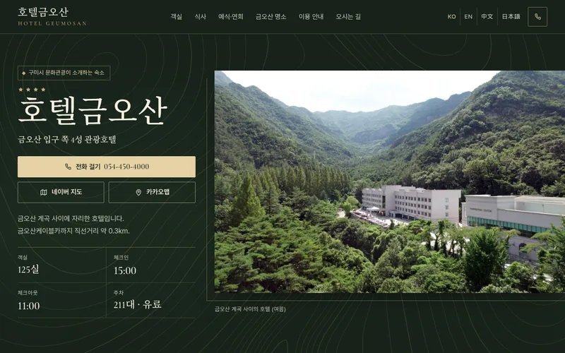 (주)호텔금오산 첫 화면