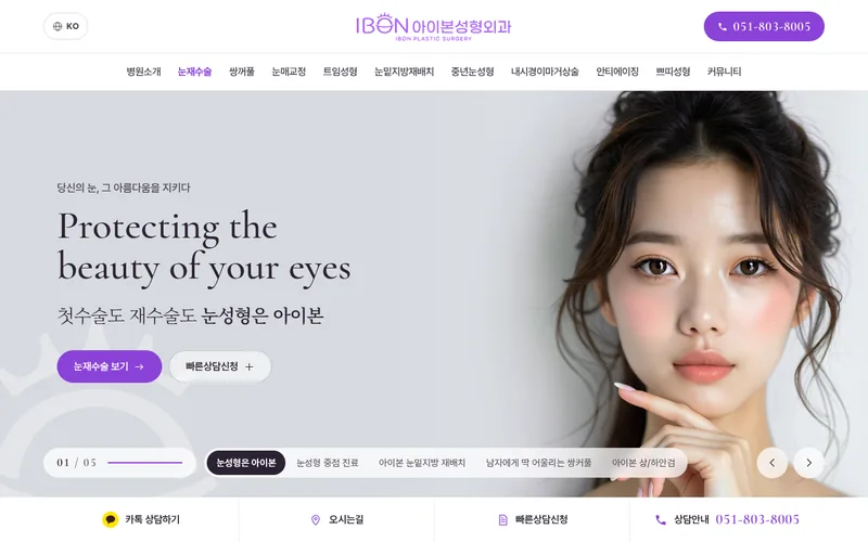 아이본성형외과 리뉴얼 미리보기 첫 화면