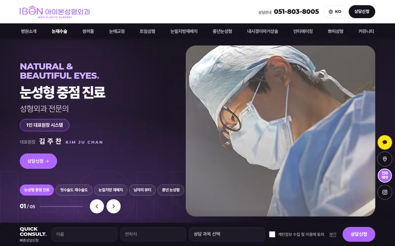 아이본성형외과 리뉴얼 시안 2 첫 화면