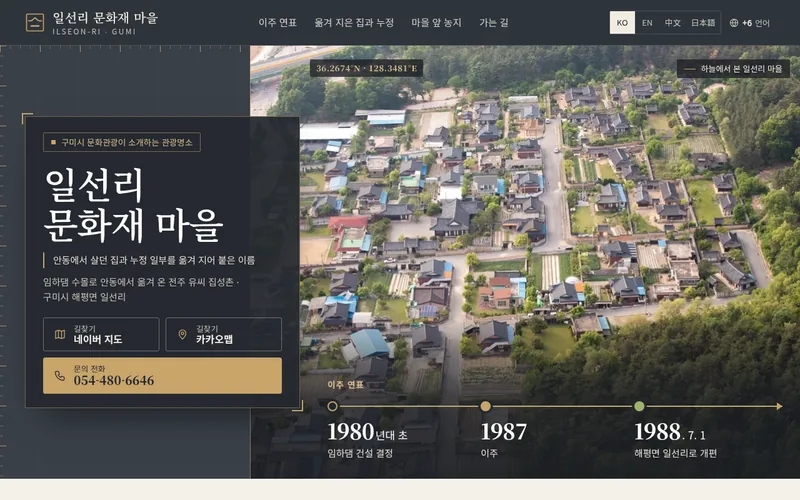 일선리 문화재 마을 첫 화면