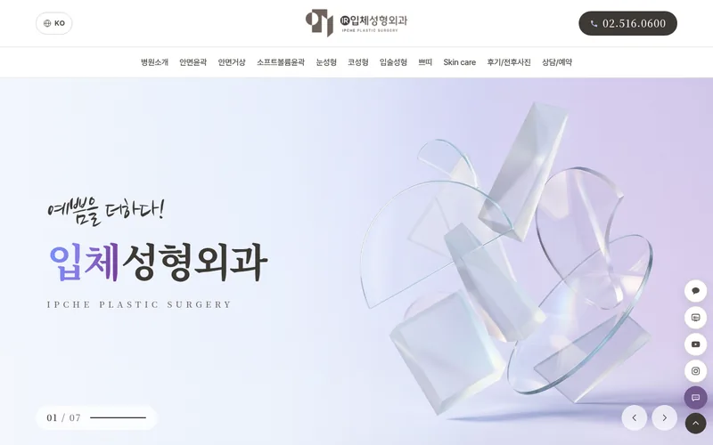 입체성형외과 리뉴얼 미리보기 첫 화면