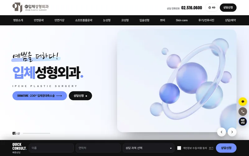 입체성형외과 리뉴얼 시안 2 첫 화면