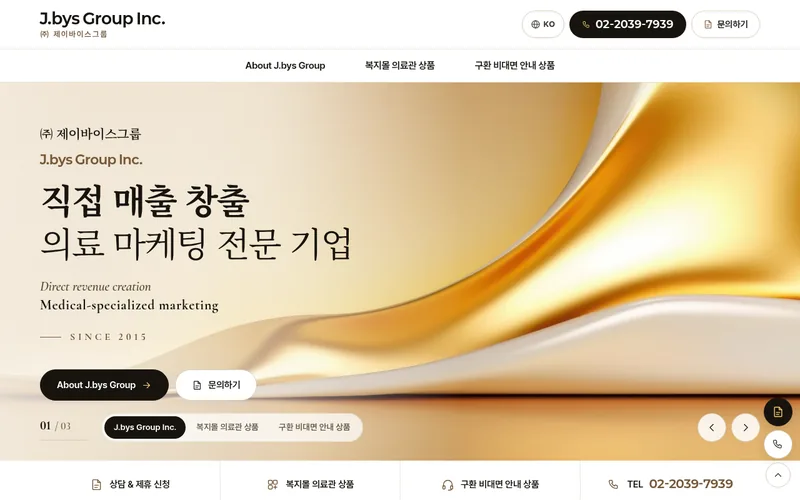제이바이스그룹 리뉴얼 미리보기 첫 화면
