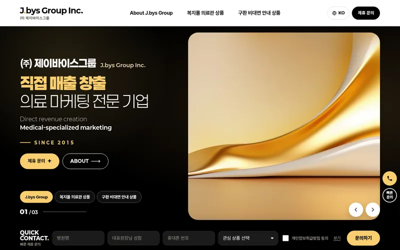 제이바이스그룹 리뉴얼 시안 2 첫 화면