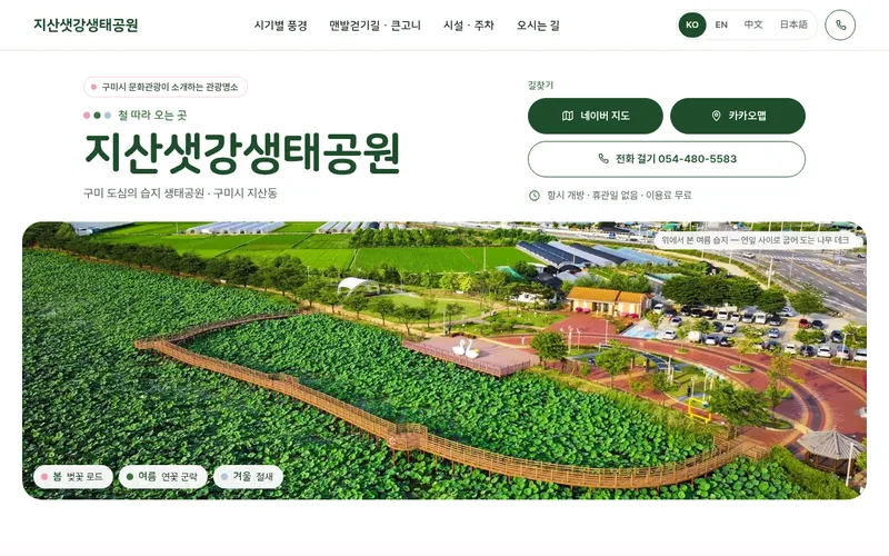 지산샛강생태공원 첫 화면