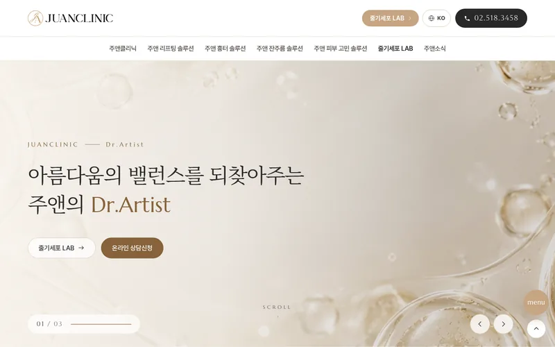 주앤클리닉 리뉴얼 미리보기 첫 화면