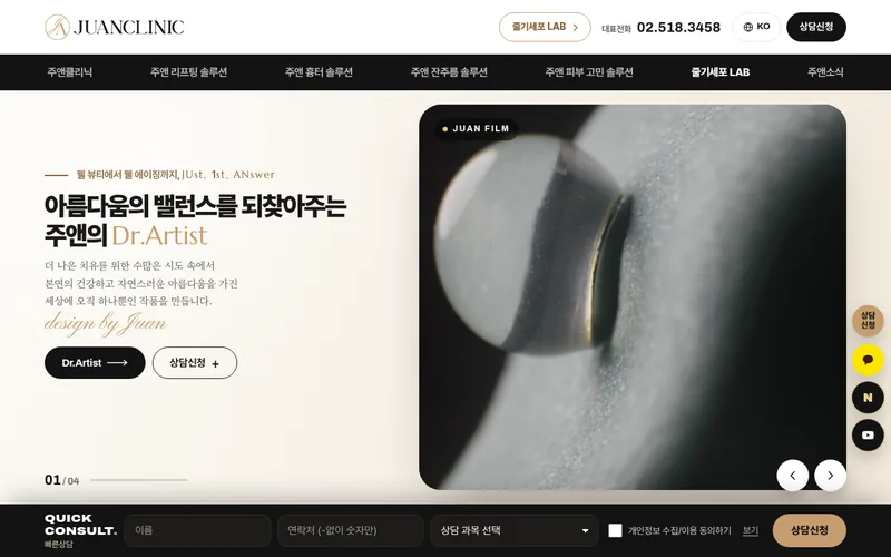 주앤클리닉 리뉴얼 시안 2 첫 화면