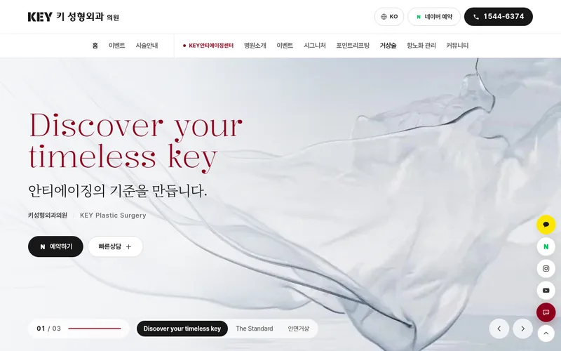 키성형외과의원 리뉴얼 미리보기 첫 화면