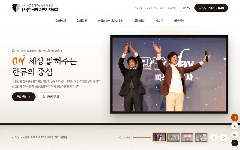 한국방송연기자협회 첫 화면
