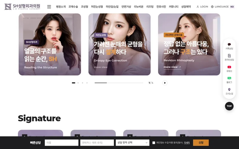 SH성형외과 리뉴얼 미리보기 첫 화면