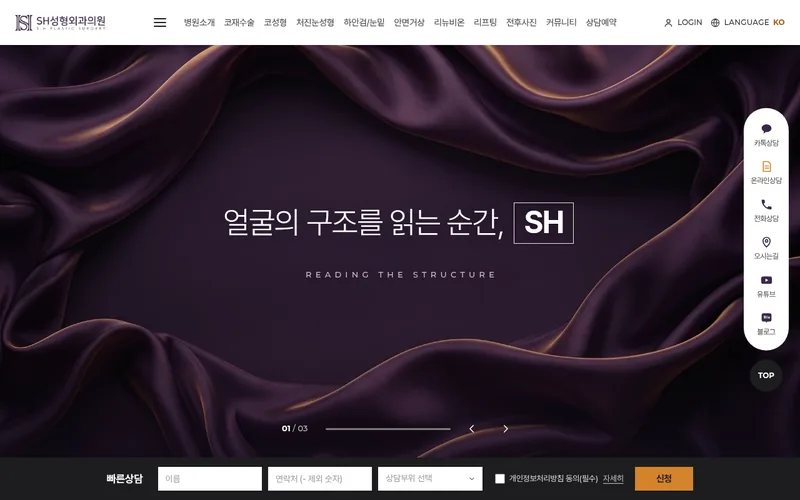 SH성형외과 리뉴얼 시안 2 첫 화면