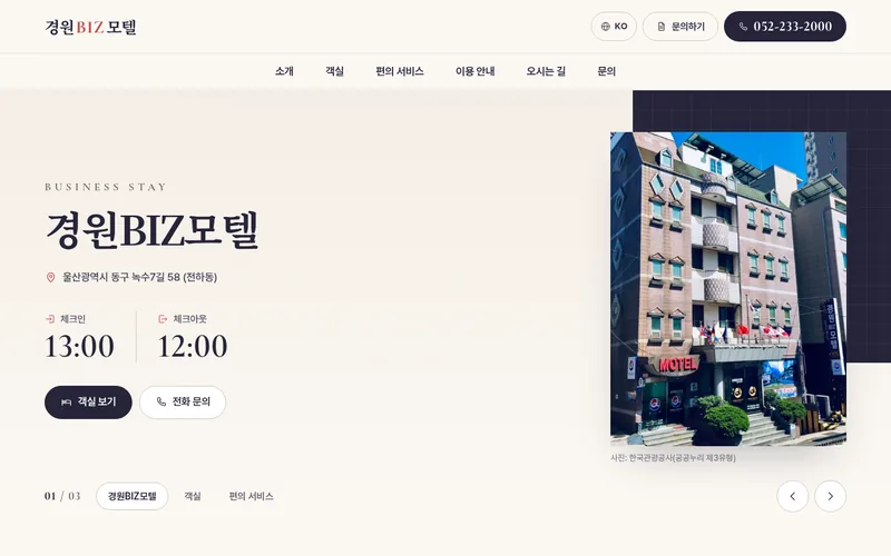 경원BIZ모텔 첫 화면