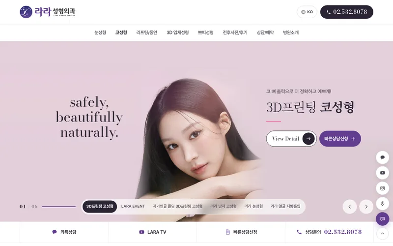 라라성형외과 리뉴얼 미리보기 첫 화면