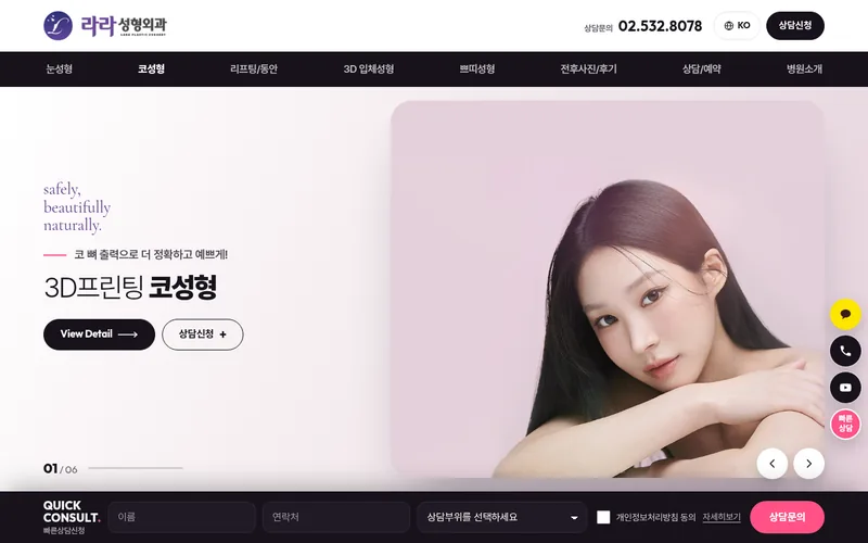 라라성형외과 리뉴얼 시안 2 첫 화면