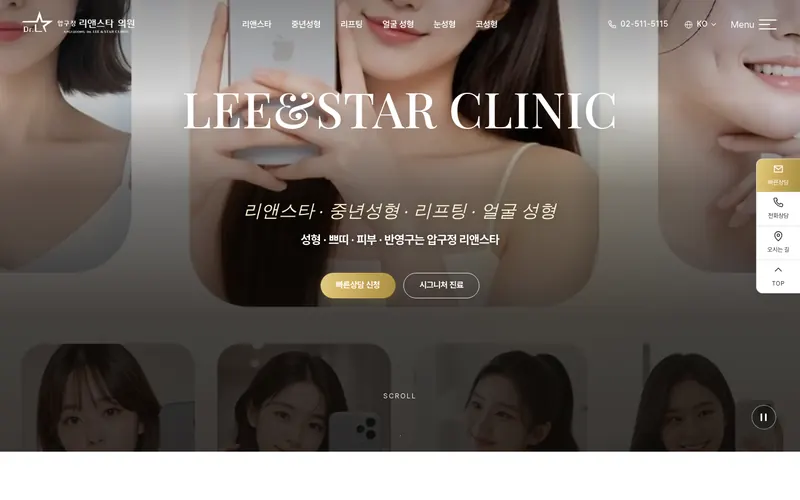 리앤스타의원 리뉴얼 미리보기 첫 화면