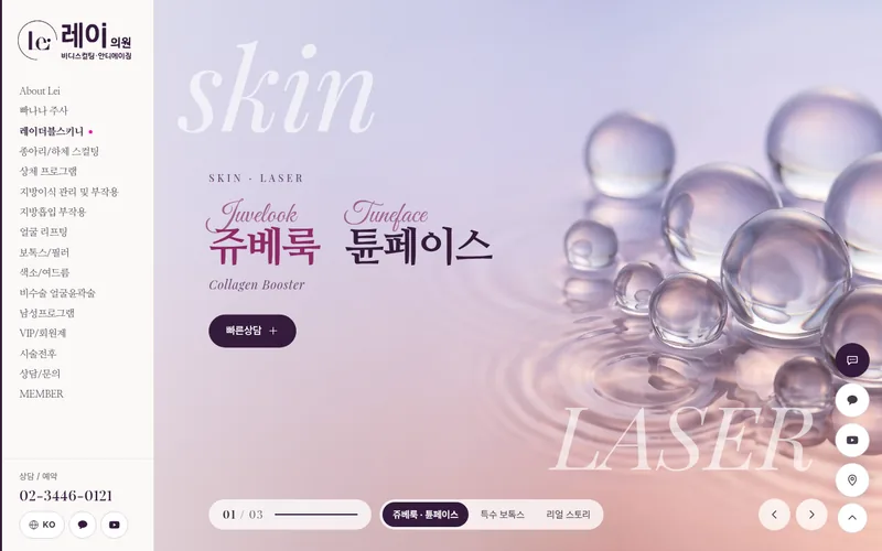 레이의원 리뉴얼 미리보기 첫 화면