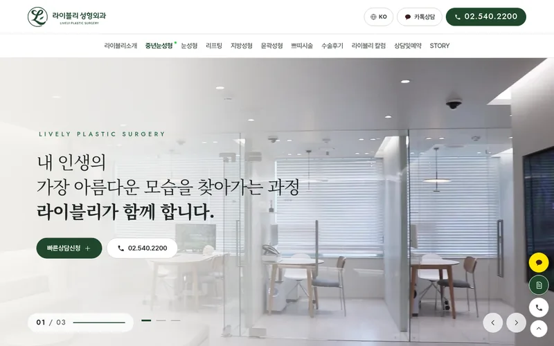 라이블리성형외과 리뉴얼 미리보기 첫 화면