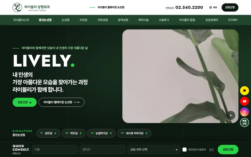 라이블리성형외과 리뉴얼 시안 2 첫 화면