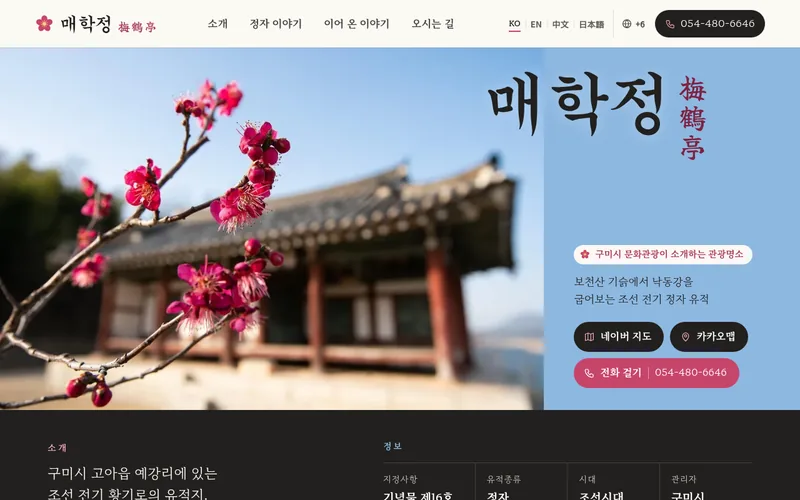 매학정(梅鶴亭) 첫 화면