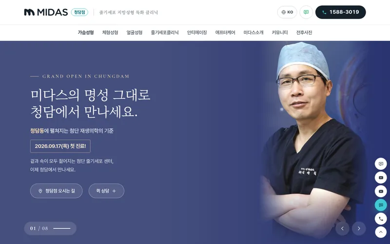 미다스의원 청담점 리뉴얼 미리보기 첫 화면