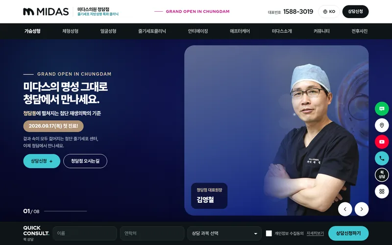 미다스의원 청담점 리뉴얼 시안 2 첫 화면