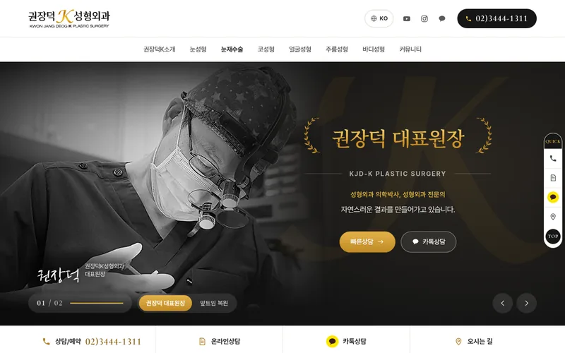 권장덕K성형외과 리뉴얼 미리보기 첫 화면
