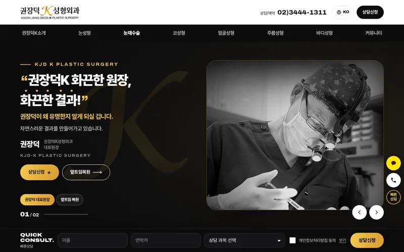 권장덕K성형외과 리뉴얼 시안 2 첫 화면