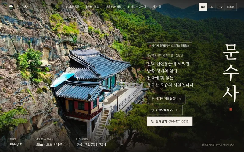 문수사 첫 화면