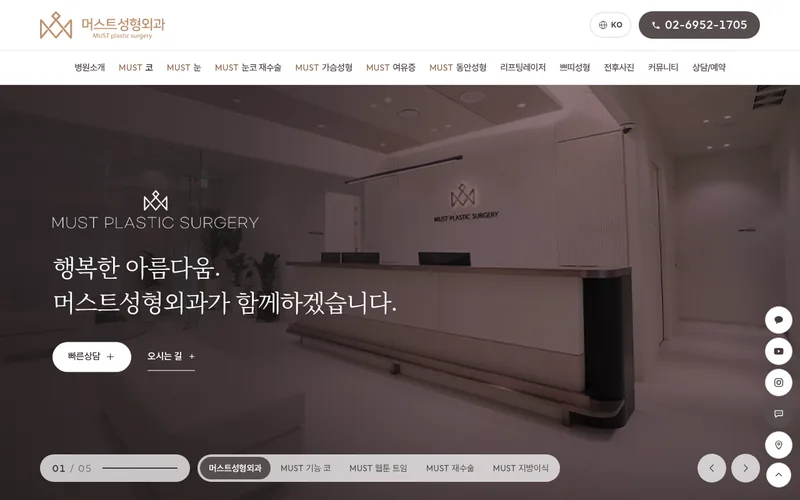 머스트성형외과 리뉴얼 미리보기 첫 화면