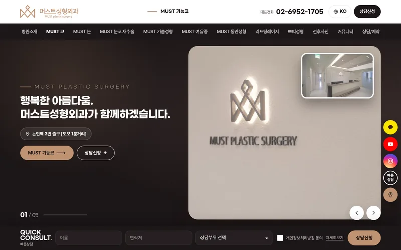 머스트성형외과 리뉴얼 시안 2 첫 화면