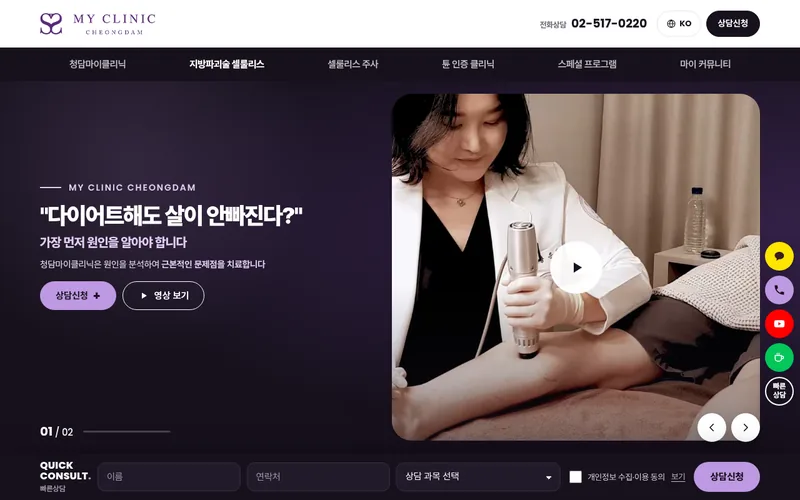 청담마이의원 리뉴얼 시안 2 첫 화면