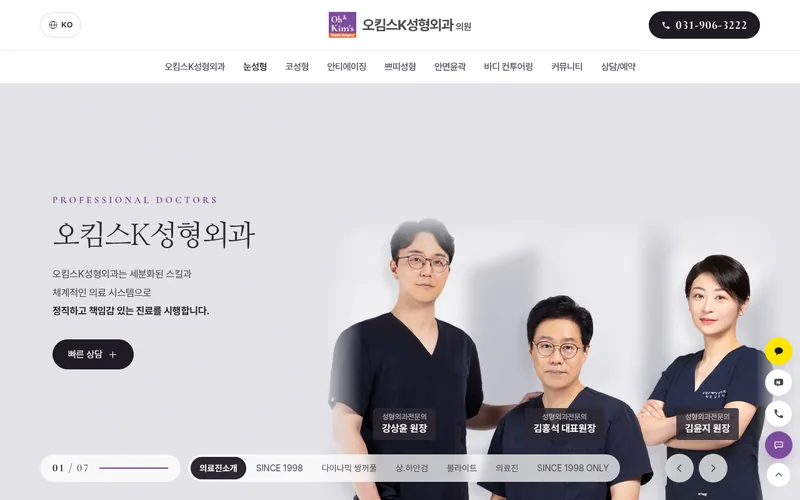 오킴스K성형외과 리뉴얼 미리보기 첫 화면