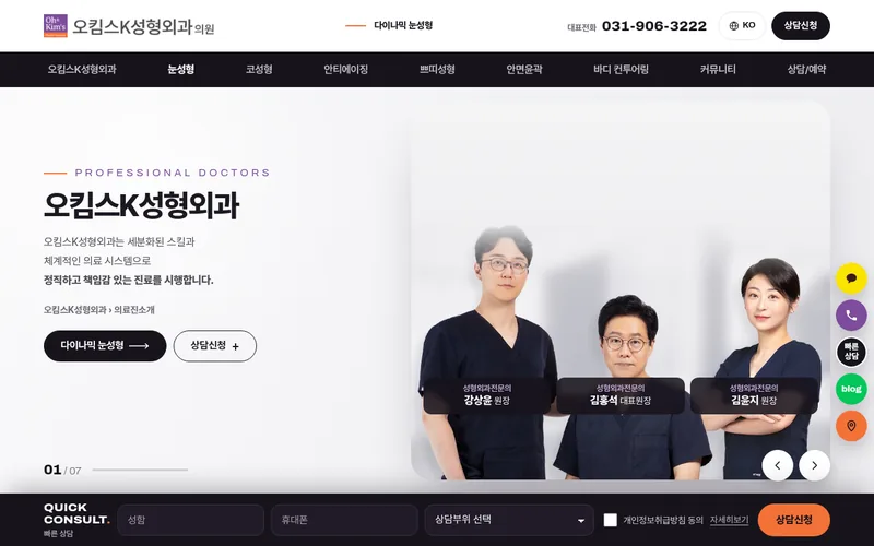 오킴스K성형외과 리뉴얼 시안 2 첫 화면