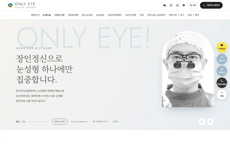 온리아이성형외과 리뉴얼 미리보기 첫 화면