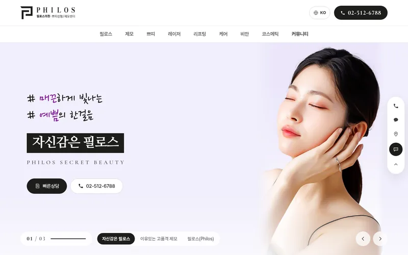 필로스의원 리뉴얼 미리보기 첫 화면