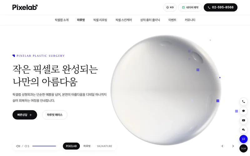 픽셀랩성형외과 리뉴얼 미리보기 첫 화면