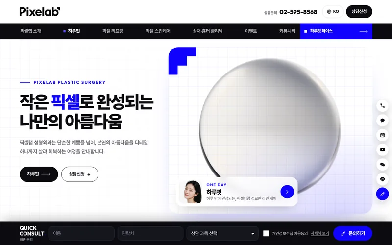 픽셀랩성형외과 리뉴얼 시안 2 첫 화면