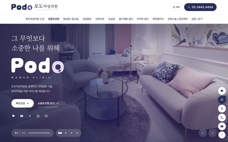 포도여성의원 리뉴얼 미리보기 첫 화면