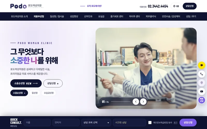포도여성의원 리뉴얼 시안 2 첫 화면