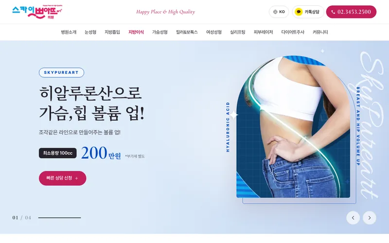 스카이쁘아뜨의원 리뉴얼 미리보기 첫 화면