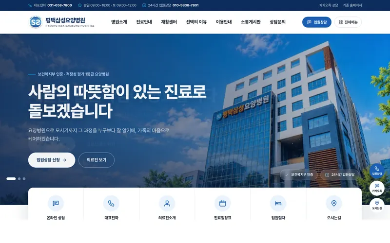 평택삼성요양병원 리뉴얼 미리보기 첫 화면