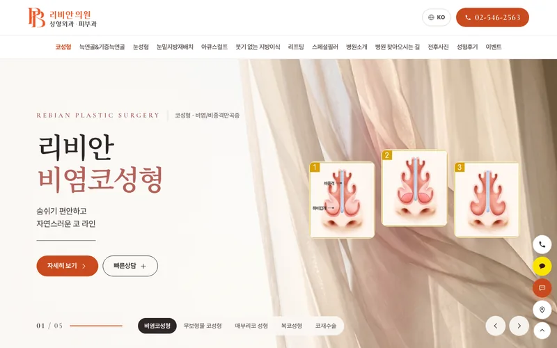 리비안의원 리뉴얼 미리보기 첫 화면