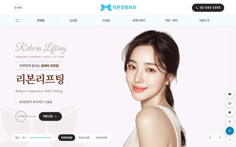 리본성형외과 리뉴얼 미리보기 첫 화면
