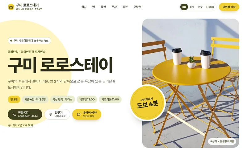구미 로로스테이 첫 화면